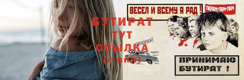 Бутират бутик  Зверево 